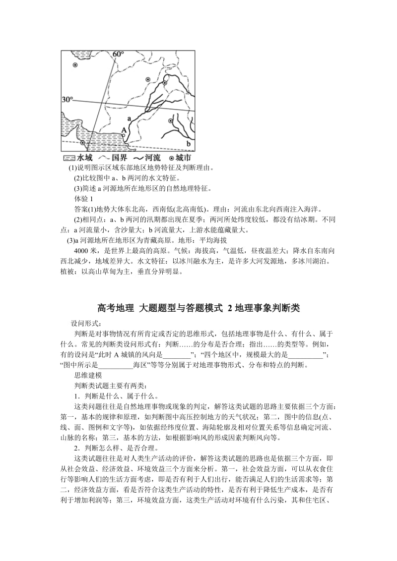 中图版高三地理一轮复习_大题答题技巧和方法.doc_第2页