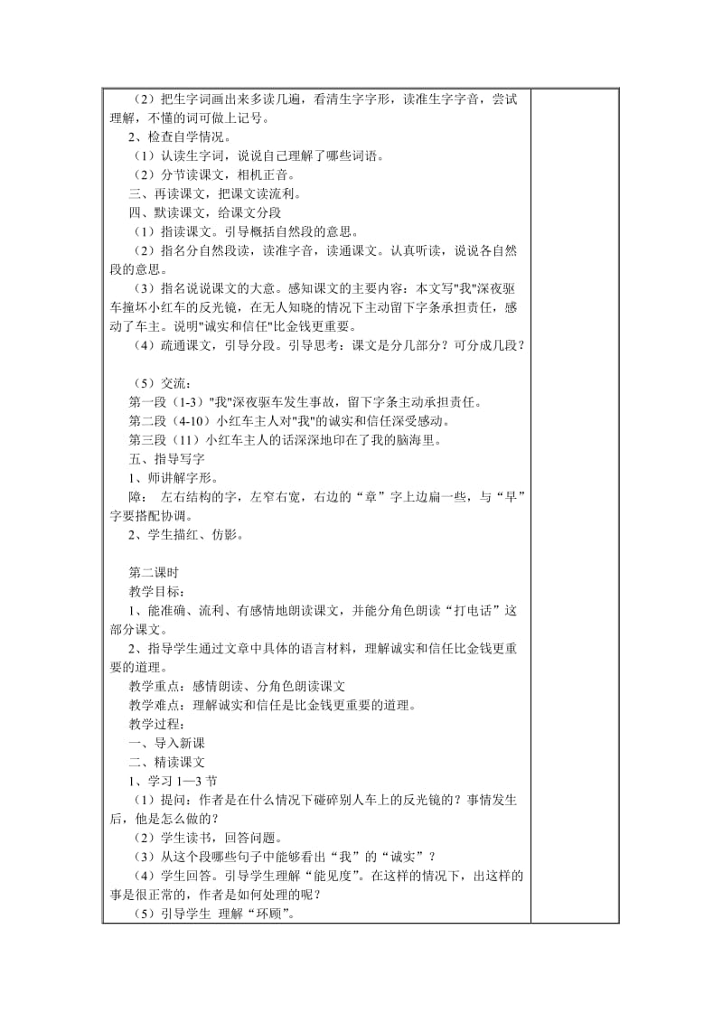 20、诚实与信任.doc_第2页