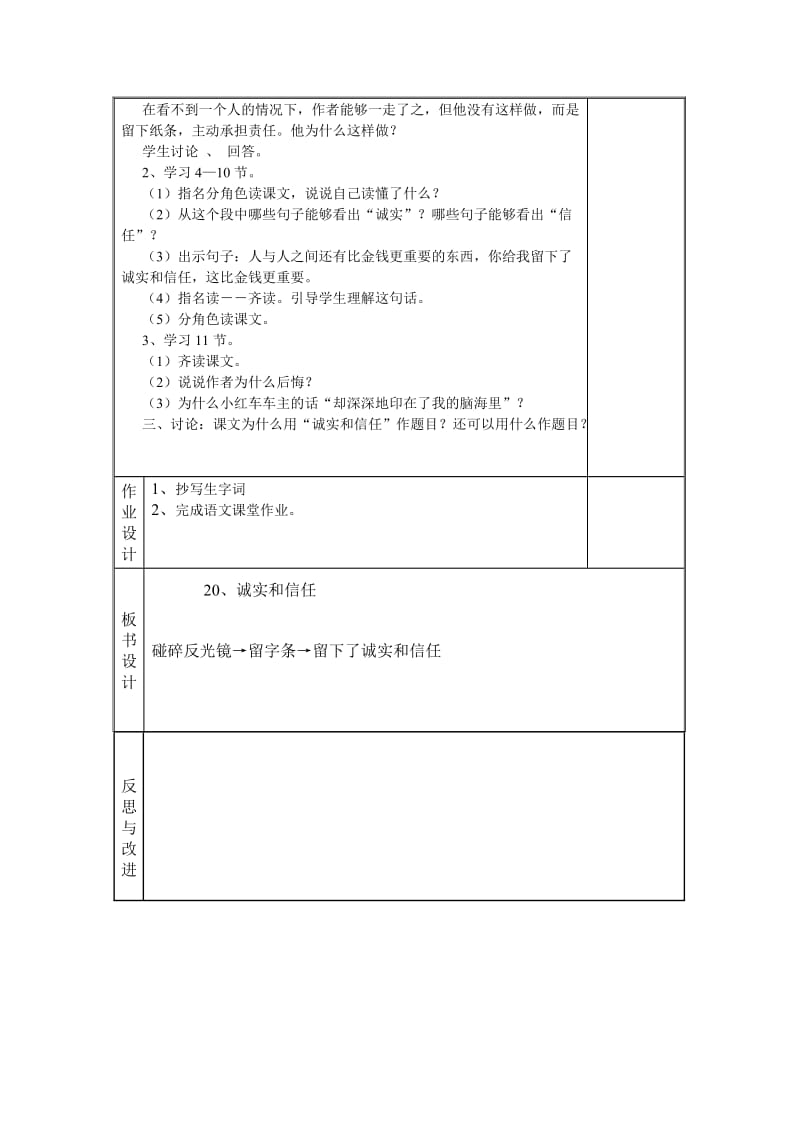 20、诚实与信任.doc_第3页