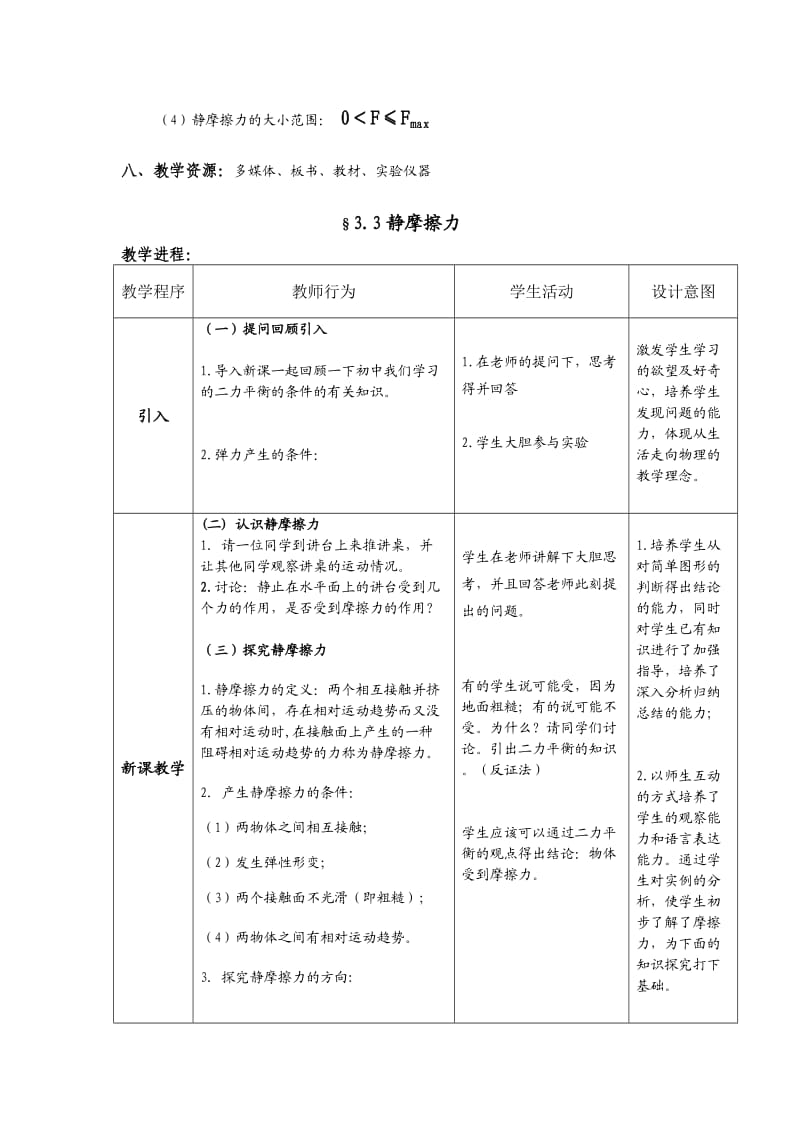 《静摩擦力》教学设计.doc_第2页