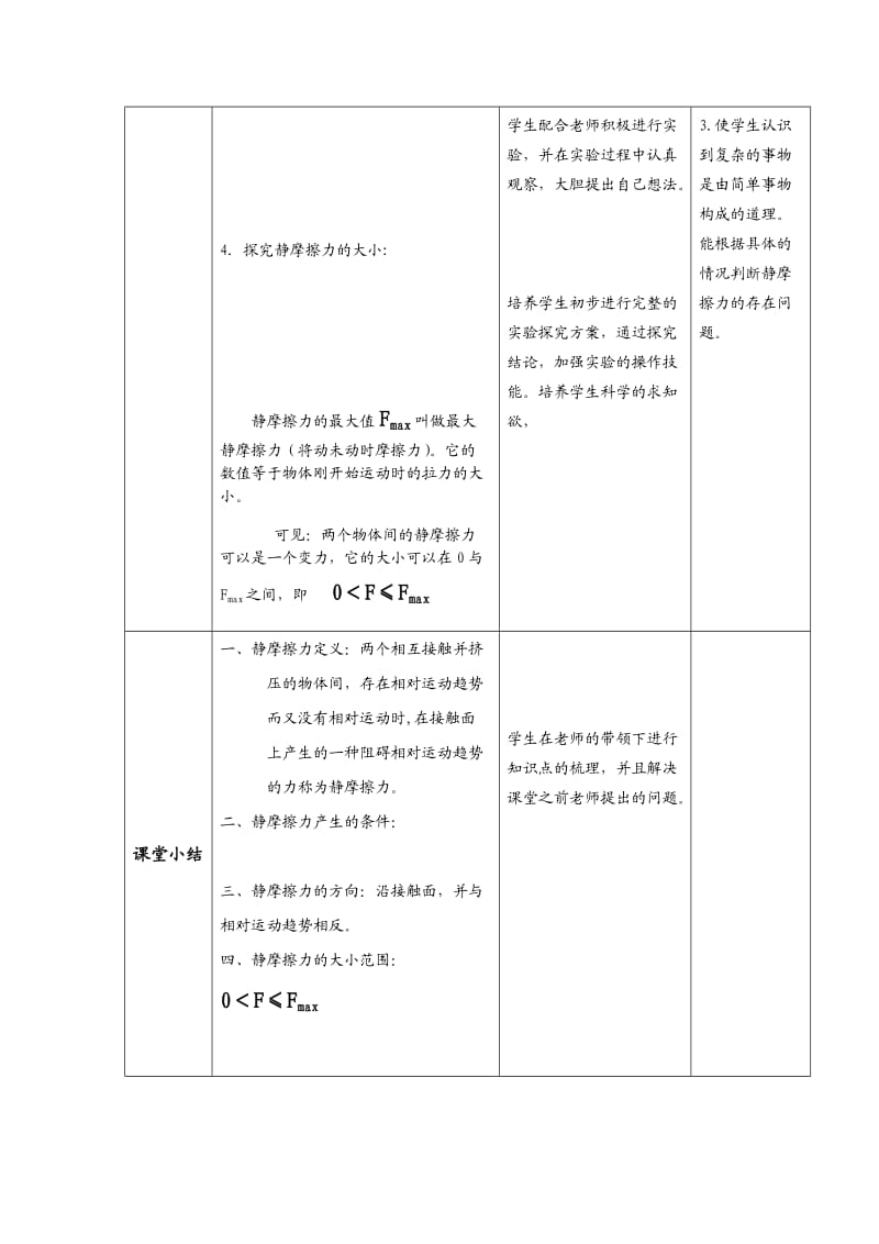 《静摩擦力》教学设计.doc_第3页