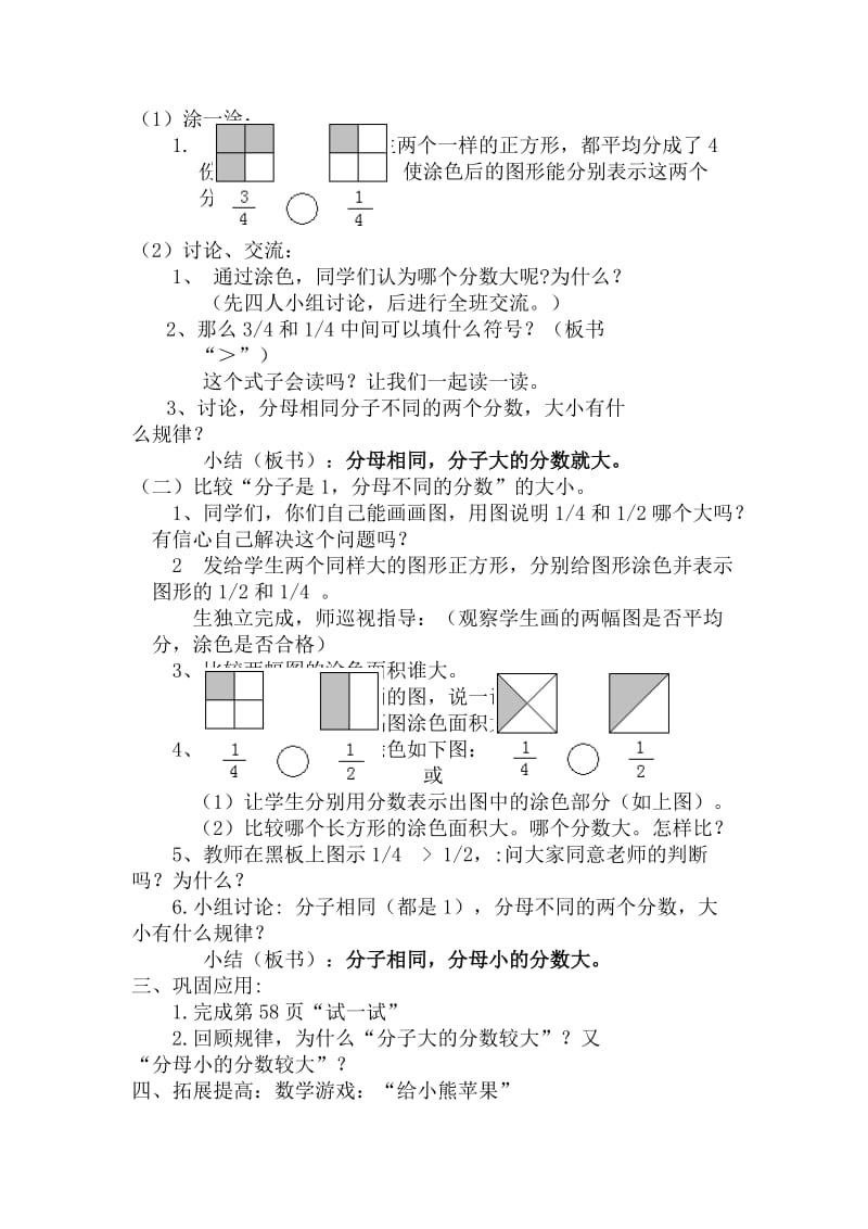 北师大版三年级数学比大小教学设计.doc_第2页