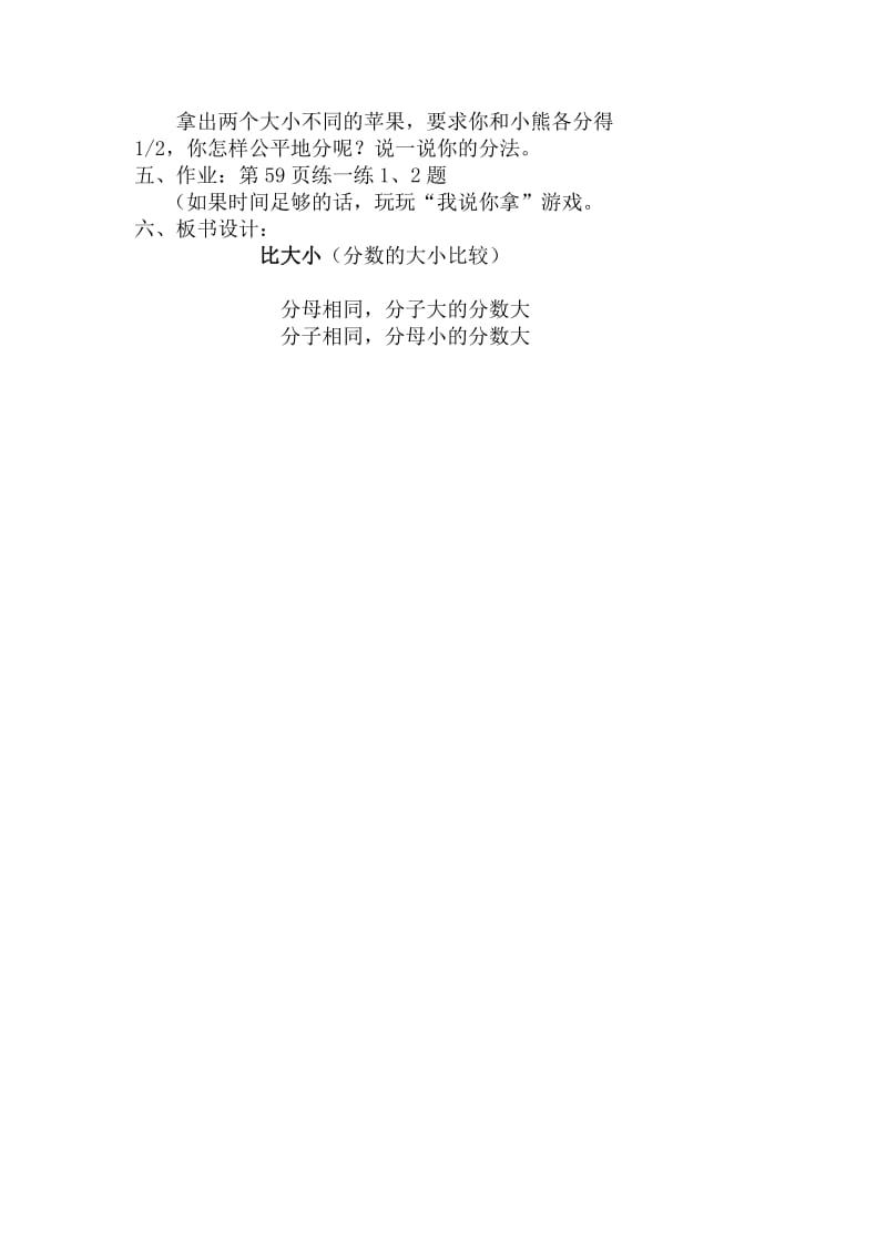 北师大版三年级数学比大小教学设计.doc_第3页