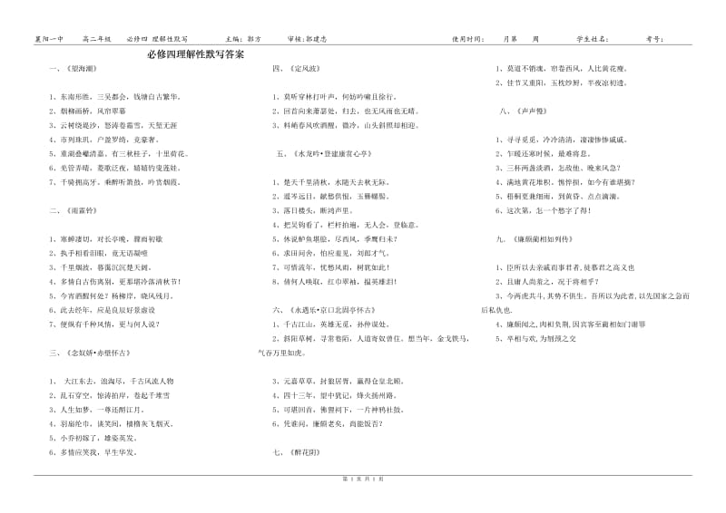 必修四理解性默写答案.doc_第1页