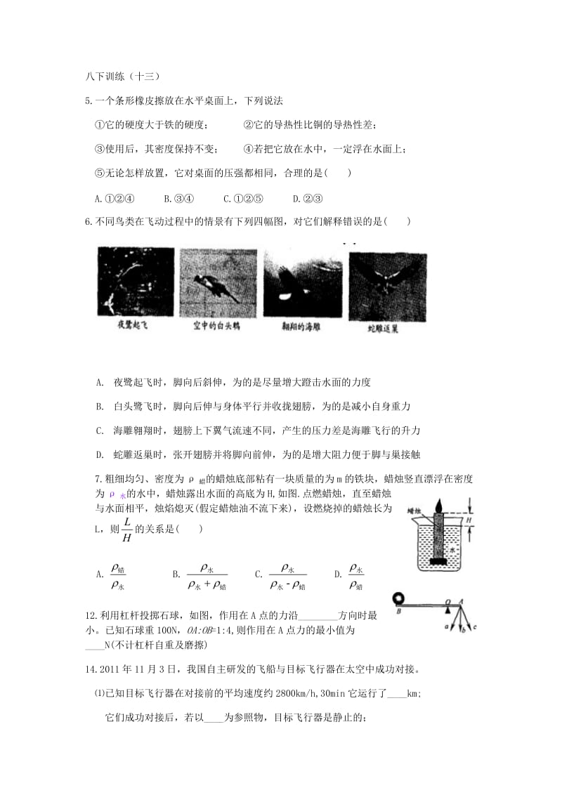 八下训练（十三）.docx_第1页