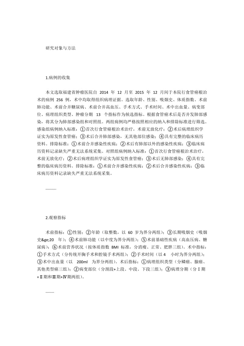 食管癌术后并发肺部感染的高危因素硕士论文分析.docx_第2页