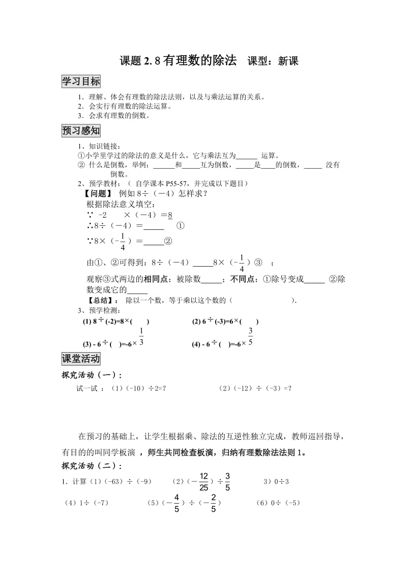 2.8有理数的除法3.doc_第1页