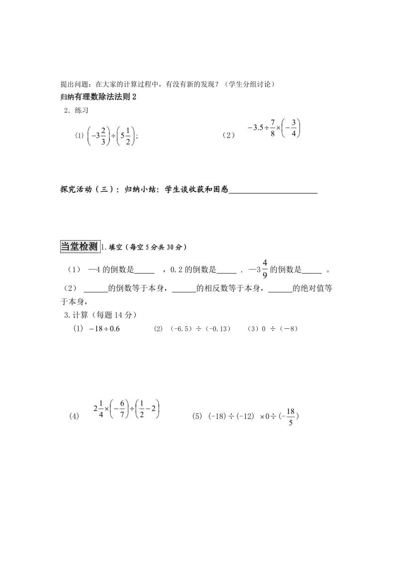 2.8有理数的除法3.doc_第2页