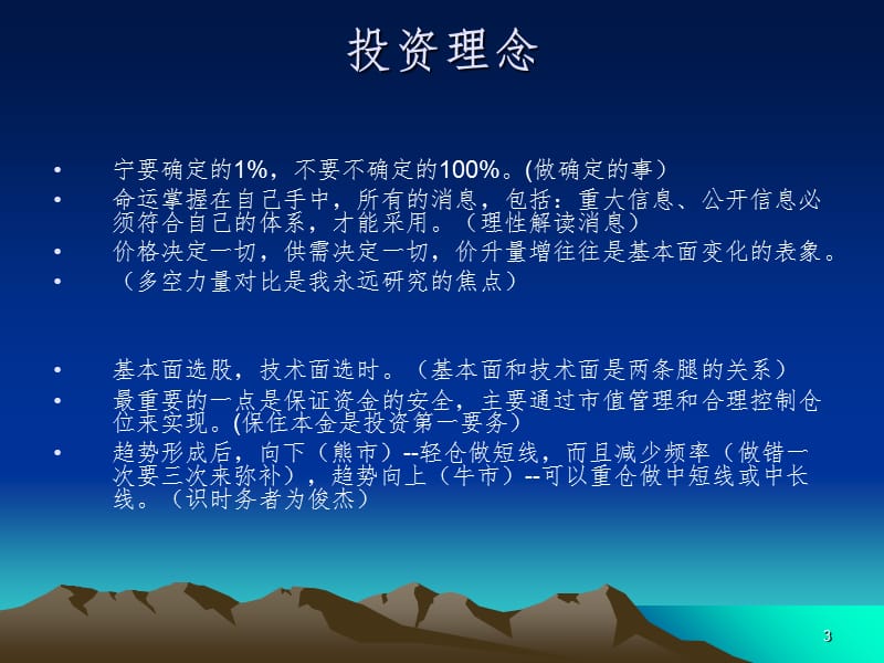 路雷投资体系PPT课件.ppt_第3页