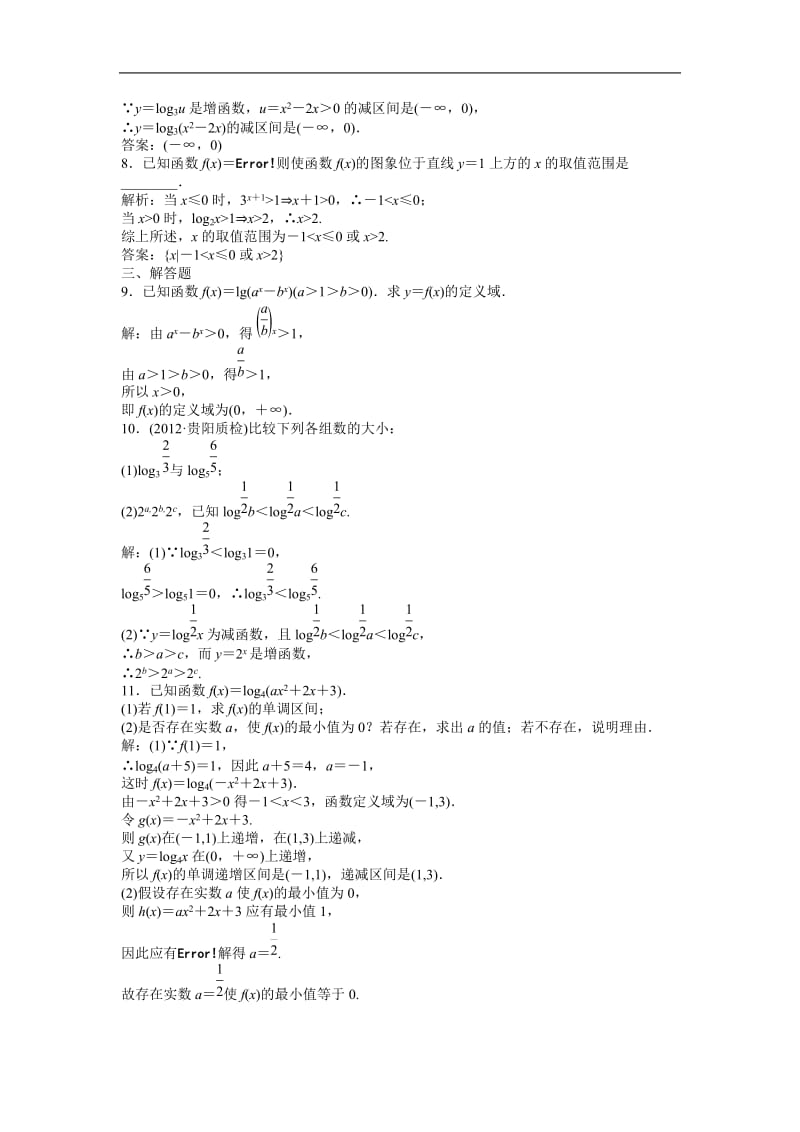 2013年安徽省高二数学随堂训练： 第二章第6课时 《对数函数 》.doc_第2页