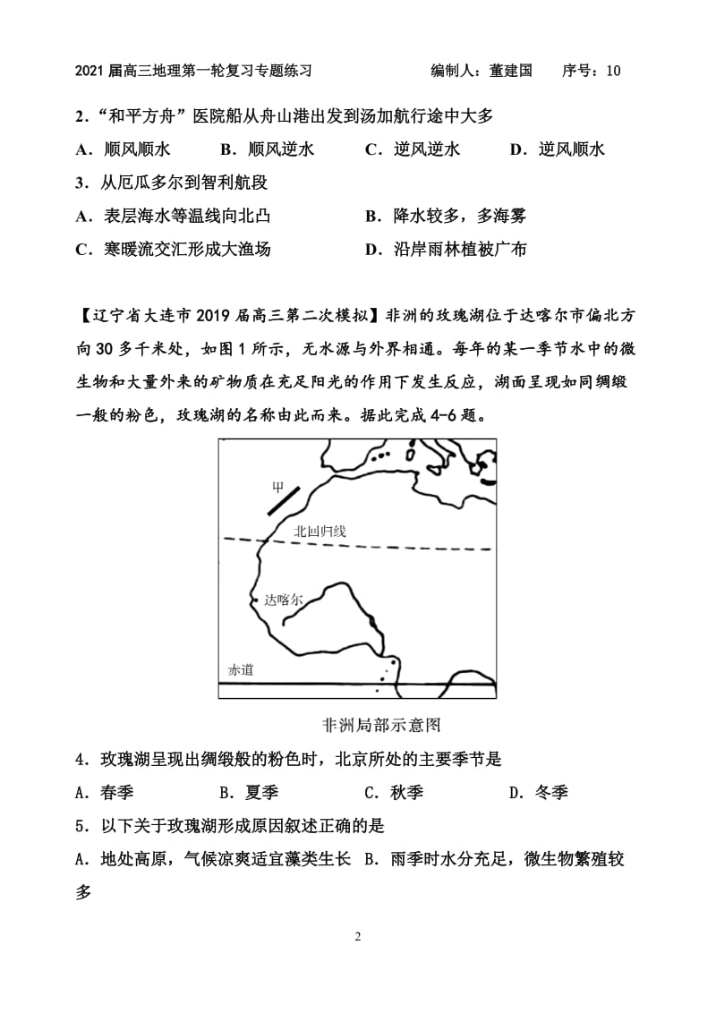 专题32大规模的海水运动（原卷版）.doc_第2页