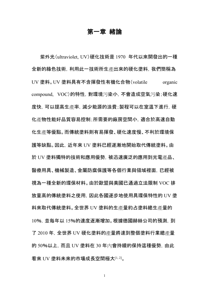 试验装置及方法-东海大学化学工程与材料工程学系.doc_第1页