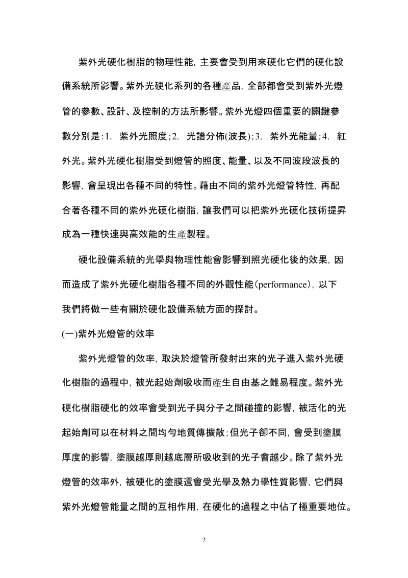 试验装置及方法-东海大学化学工程与材料工程学系.doc_第2页