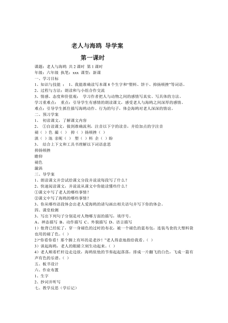 21 老人与海鸥 导学案.doc_第1页