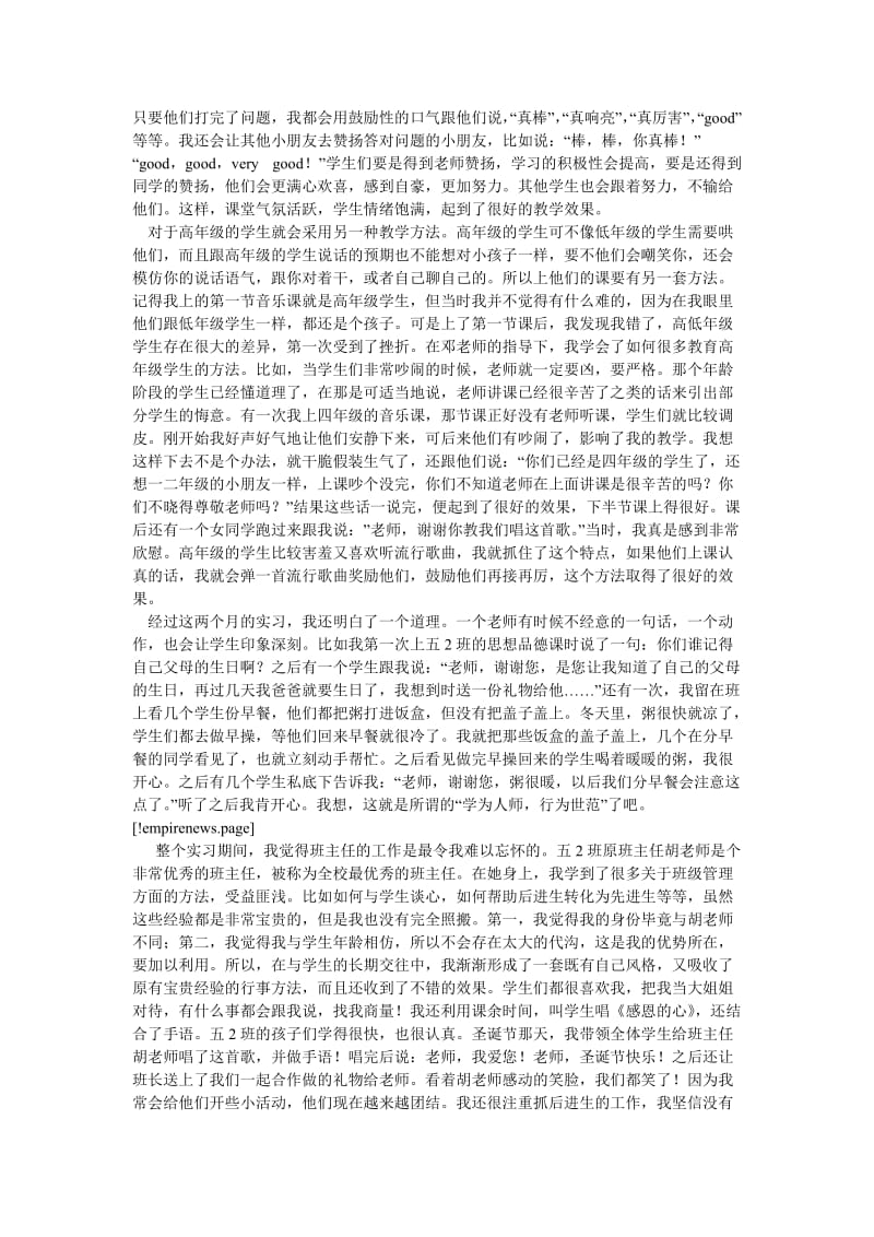 音乐教育老师实习报告[优选稿].doc_第2页