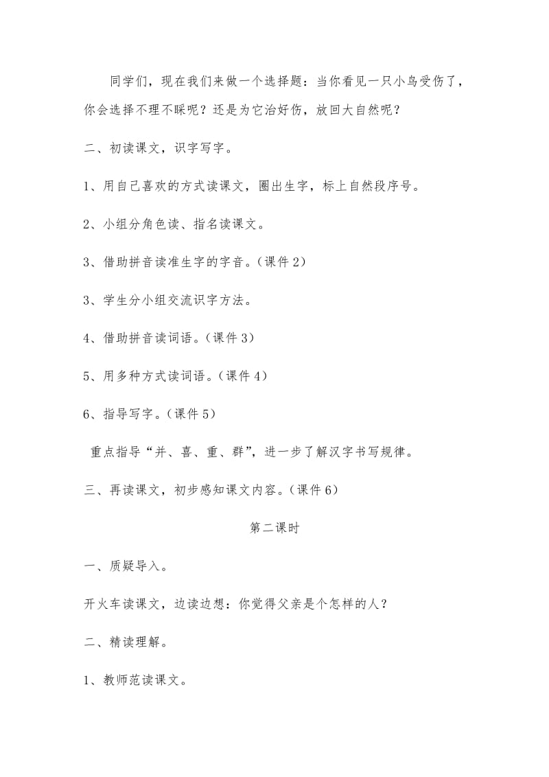 29 父亲和鸟 教学设计1.docx_第2页