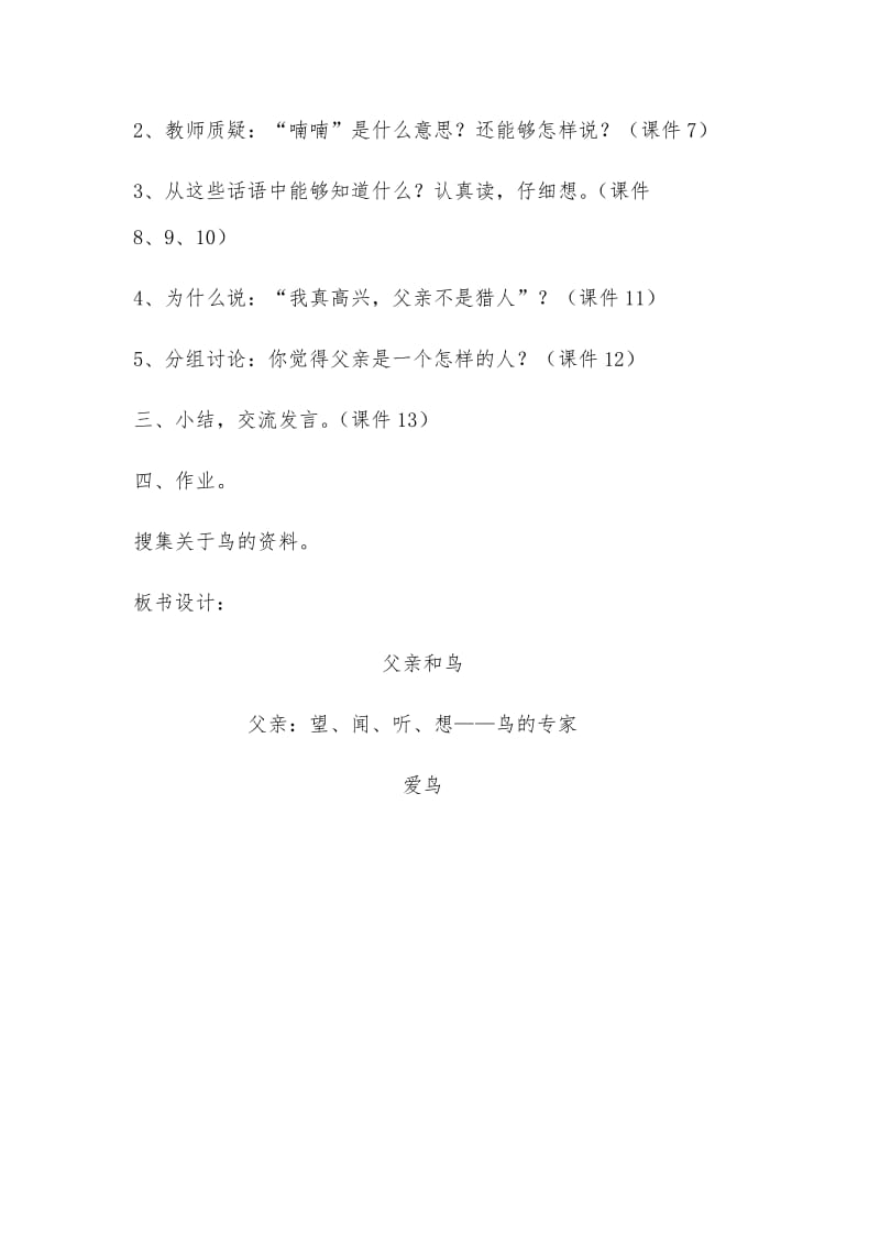 29 父亲和鸟 教学设计1.docx_第3页