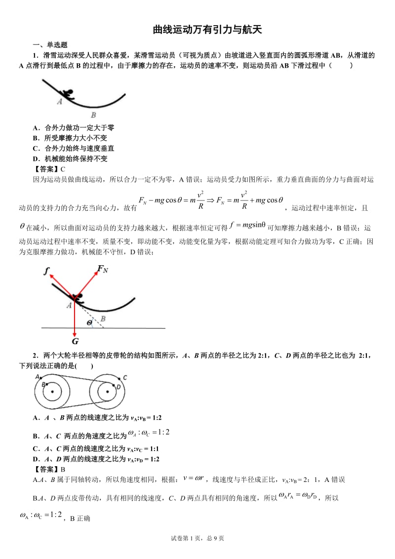 曲线运动万有引力与航天-教师.docx_第1页