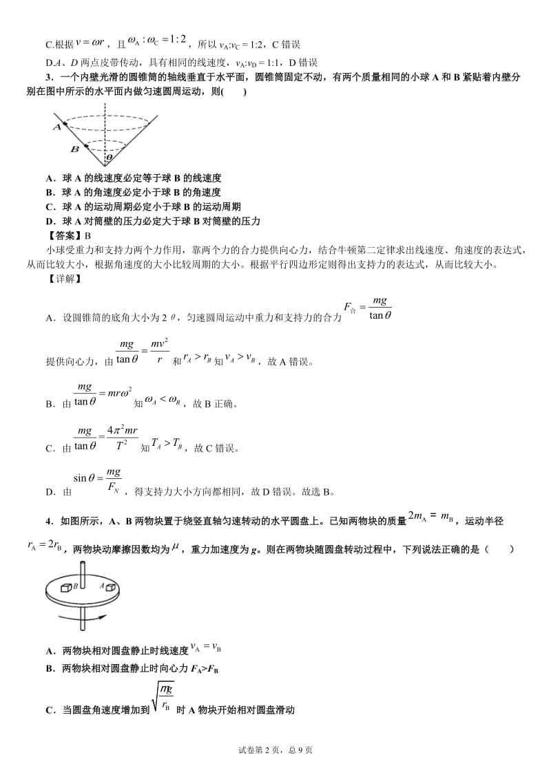 曲线运动万有引力与航天-教师.docx_第2页