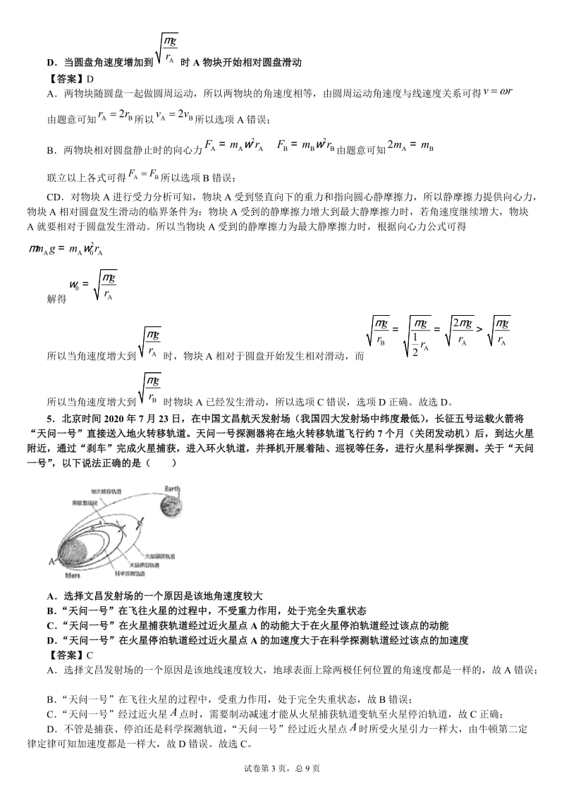 曲线运动万有引力与航天-教师.docx_第3页