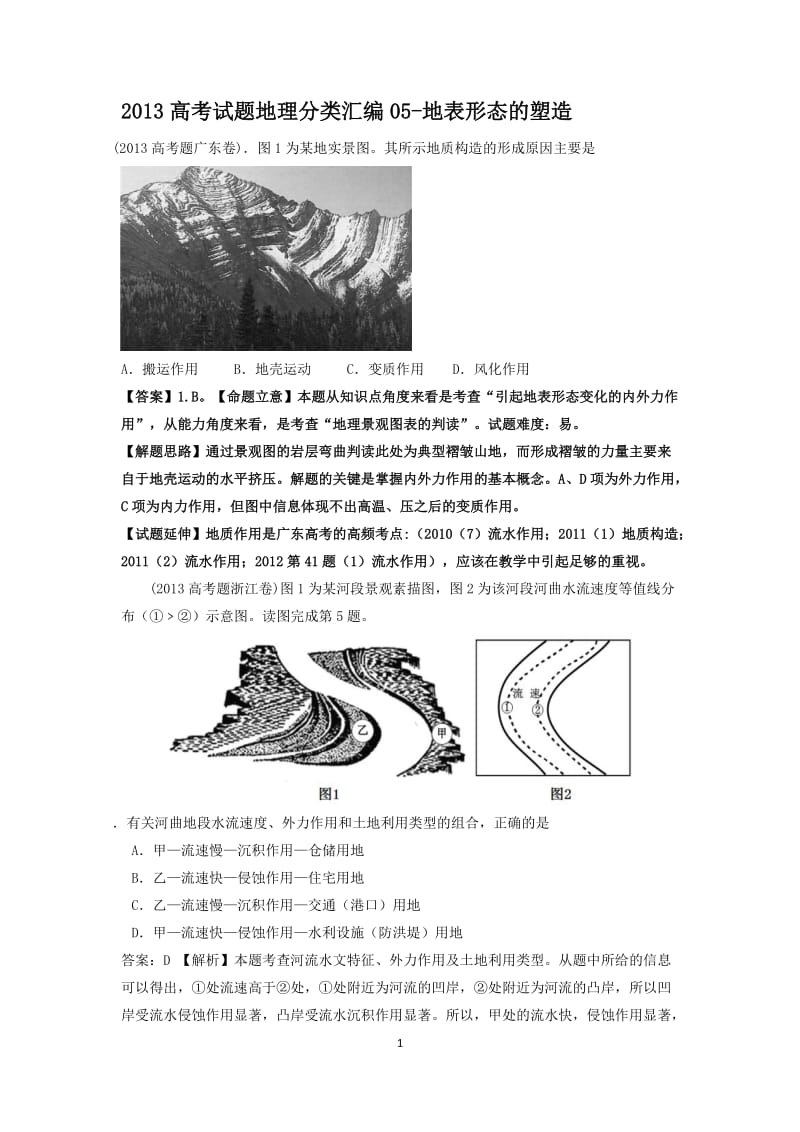 4地表形态的塑造.doc_第1页