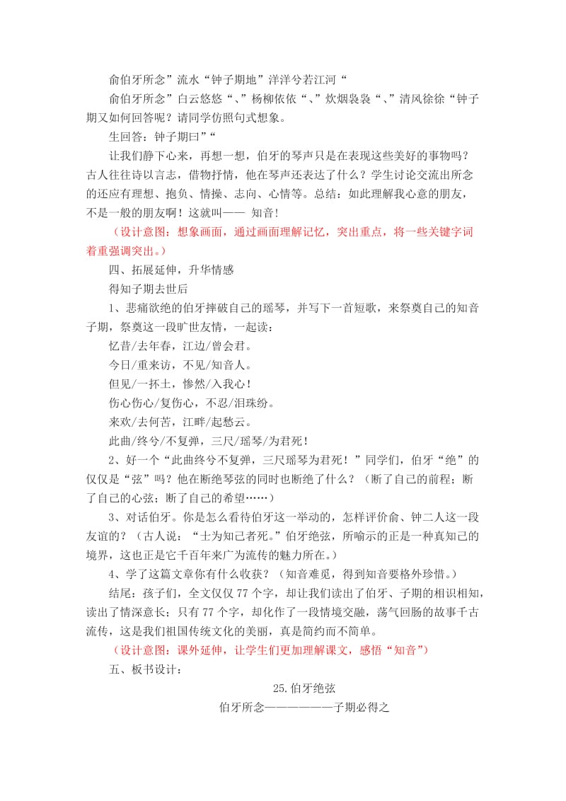 《伯牙绝弦》教学设计许珍超.doc_第3页