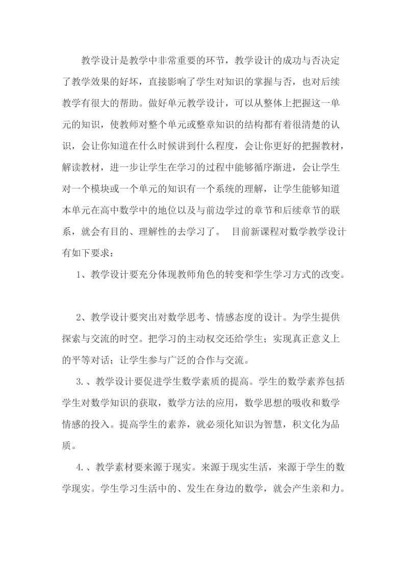 教学设计是教学中非常重要的环节.docx_第1页