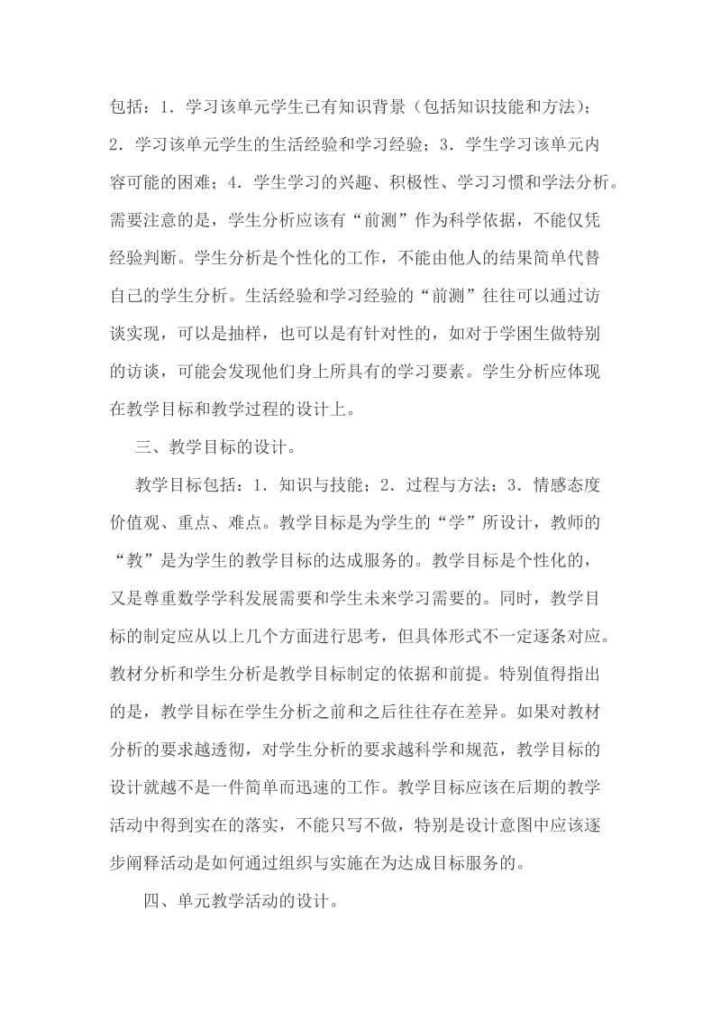 教学设计是教学中非常重要的环节.docx_第3页