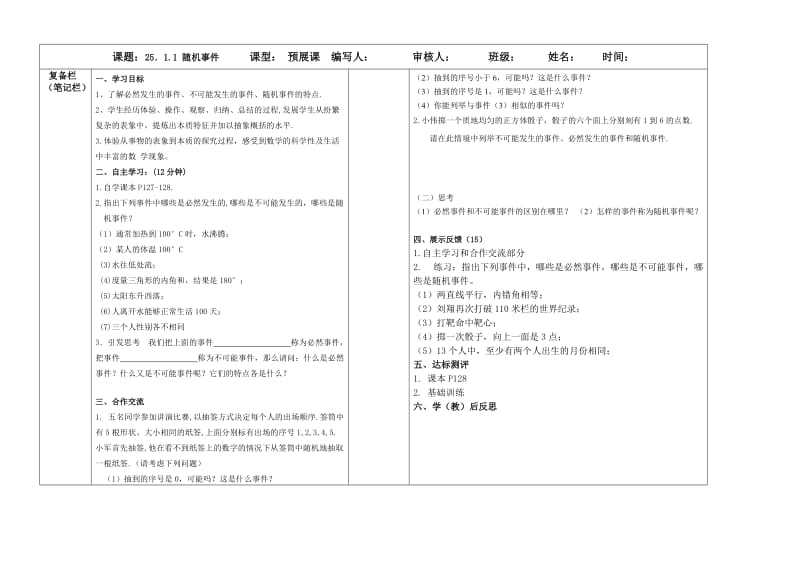 25.1.1随机事件(1).doc_第1页