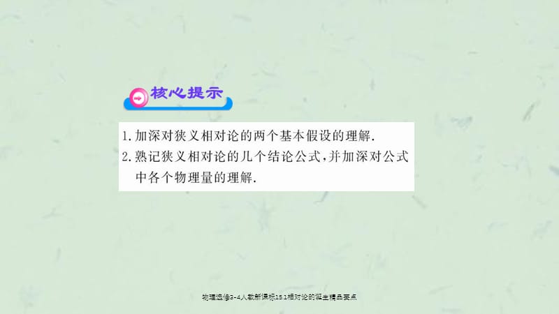 物理选修3-4人教新课标15.1相对论的诞生精品要点课件.ppt_第3页