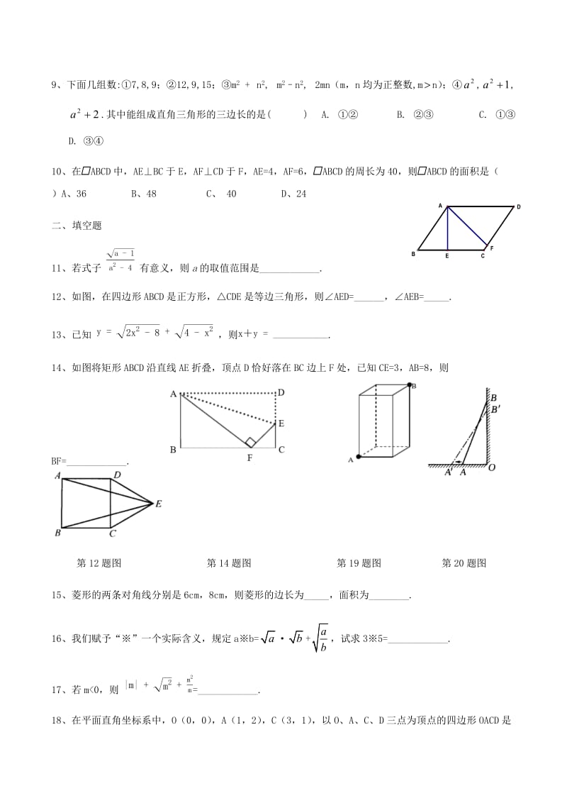 初二期初二期末模拟试卷末模拟试卷1.docx_第2页