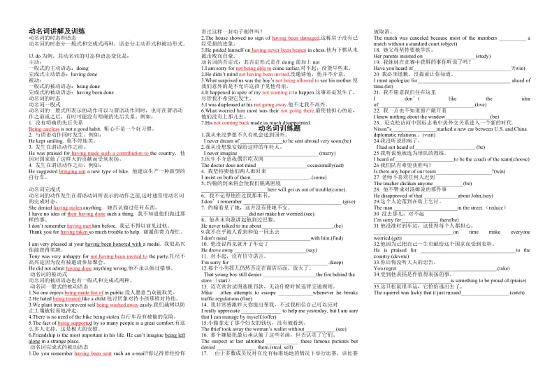 动名词训练题.doc_第1页