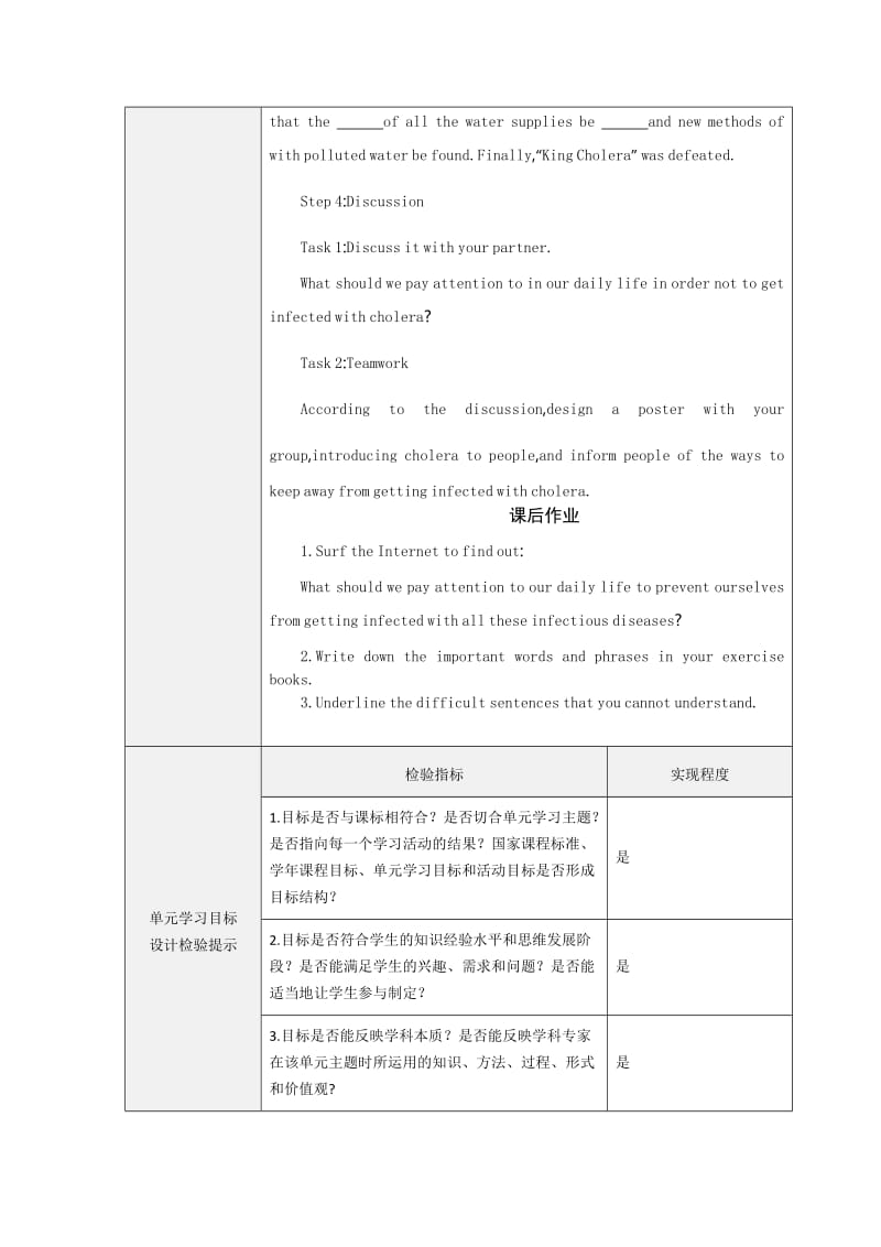 Unit1-Greatscientists：单元学习目标与活动设计及检验提示单.docx_第3页