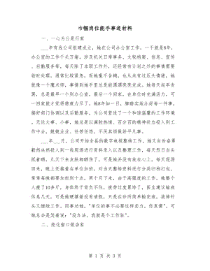 巾帼岗位能手事迹材料.doc