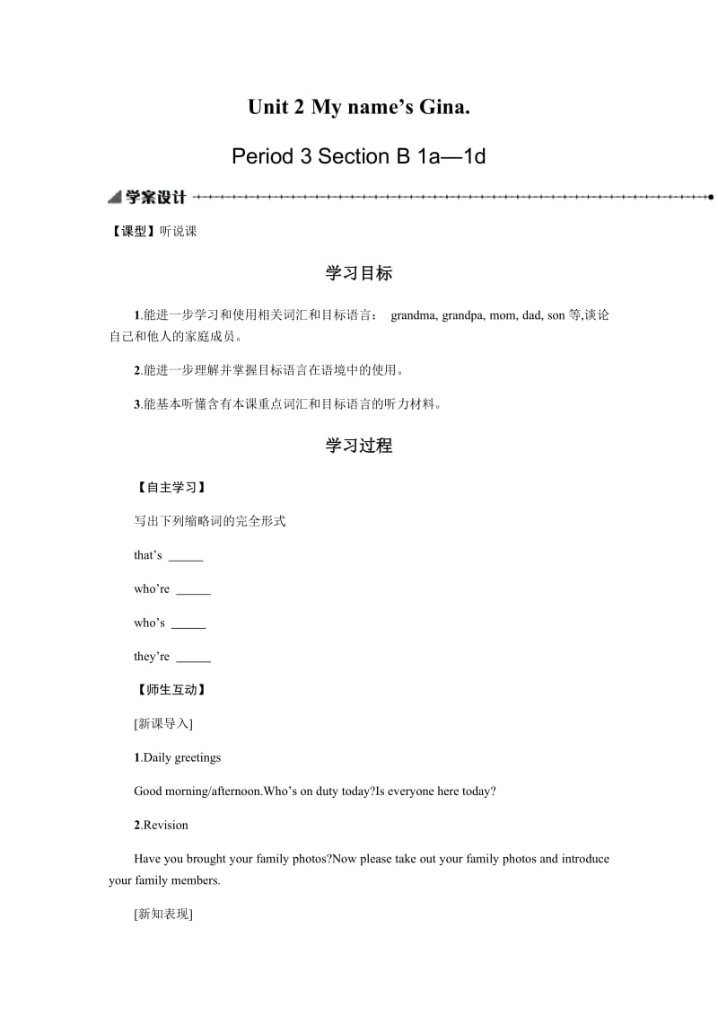 2.3学案设计.docx_第1页