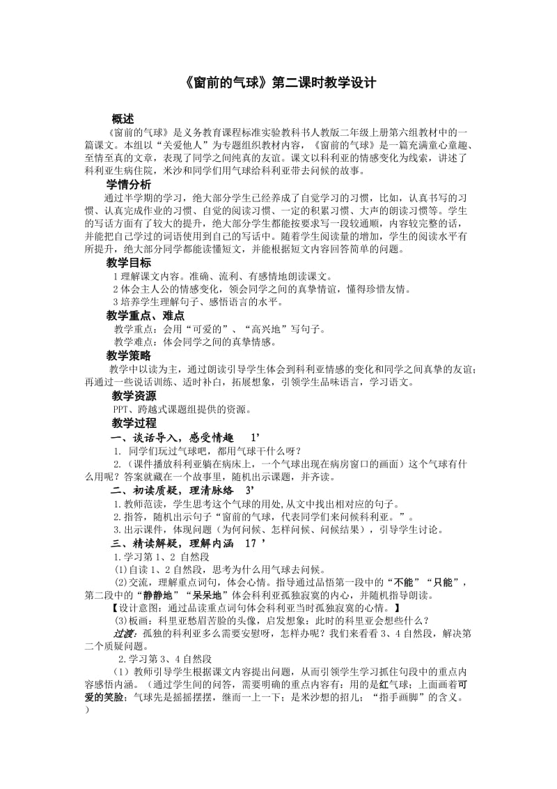 22.窗前的气球(1).doc_第1页