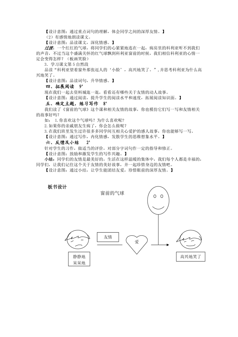 22.窗前的气球(1).doc_第2页