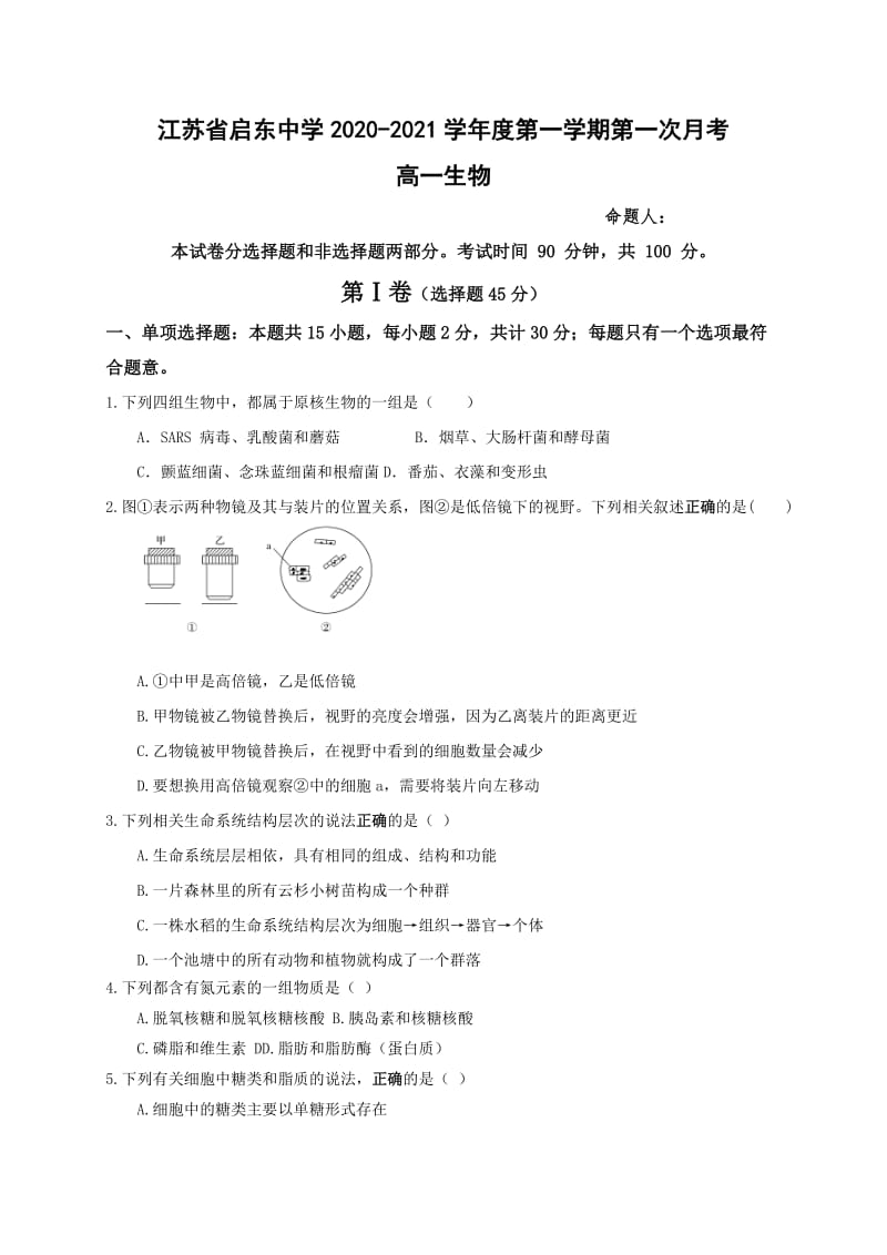 江苏省启东中学2020-2021学年高一上学期第一次月考生物试题.doc_第1页