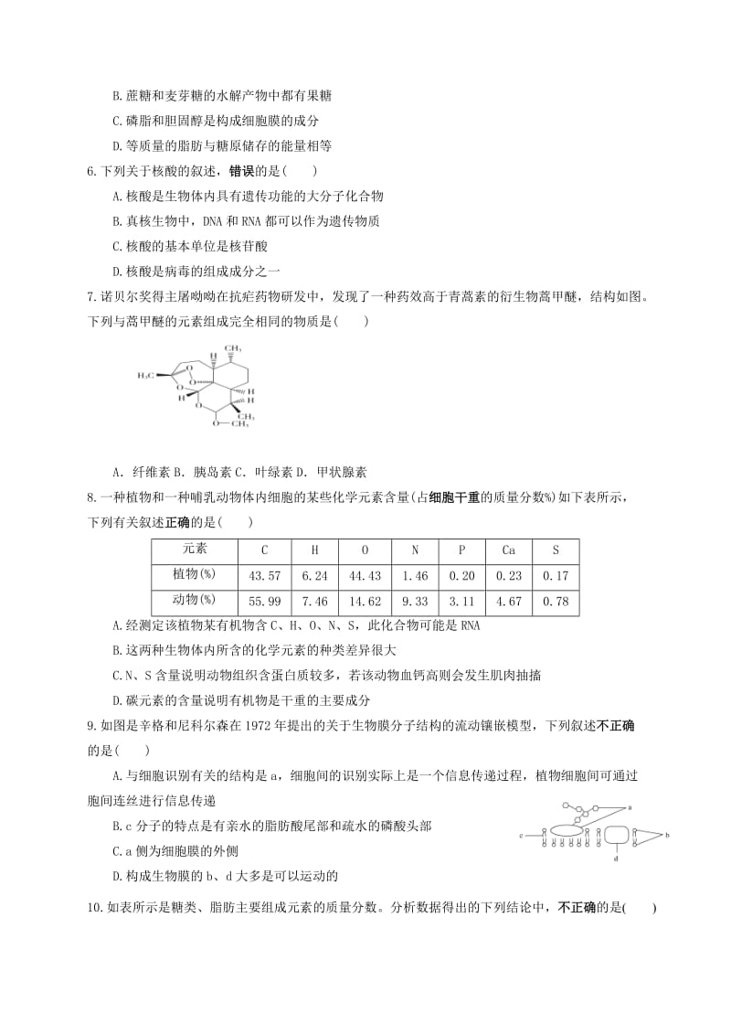 江苏省启东中学2020-2021学年高一上学期第一次月考生物试题.doc_第2页