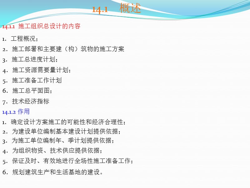 建筑工程安全学习教材.ppt_第2页