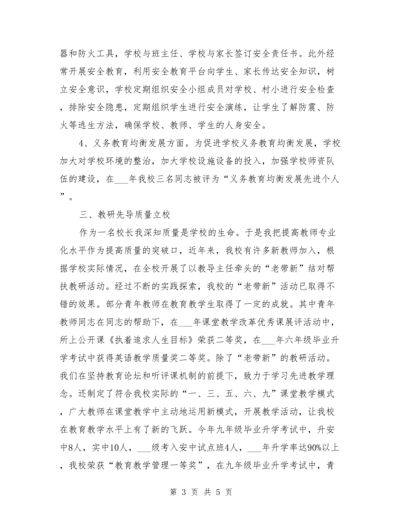 学校校长年终述职报告.doc_第3页