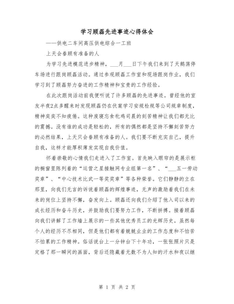 学习顾磊先进事迹心得体会.doc_第1页