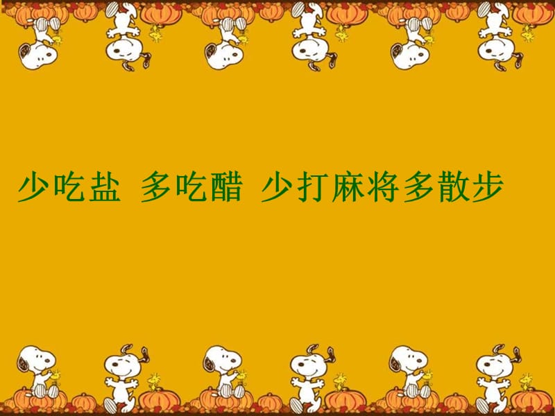 [高中教育]好朋友纪念周.ppt_第3页