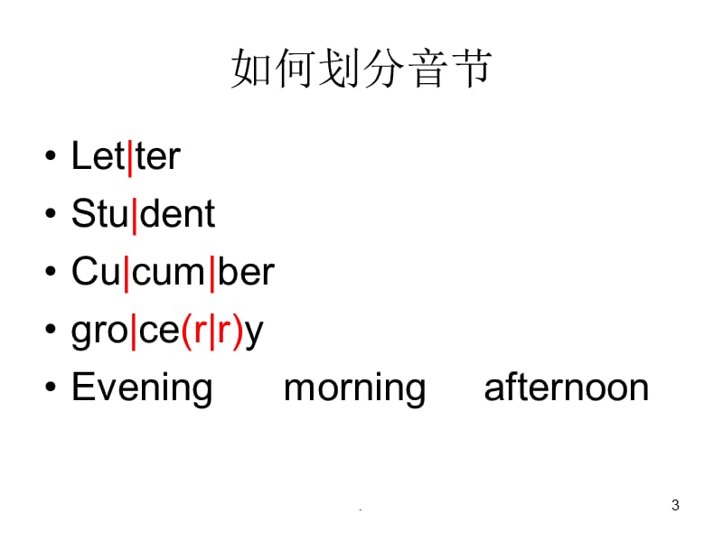 元音字母的发音规律.PPT.ppt_第3页