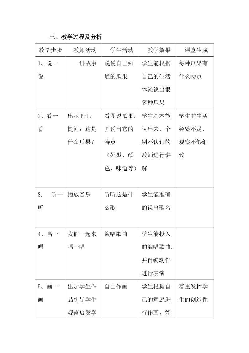 《有趣的瓜果》教学案例.doc_第2页