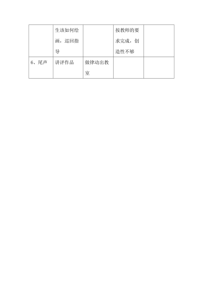 《有趣的瓜果》教学案例.doc_第3页