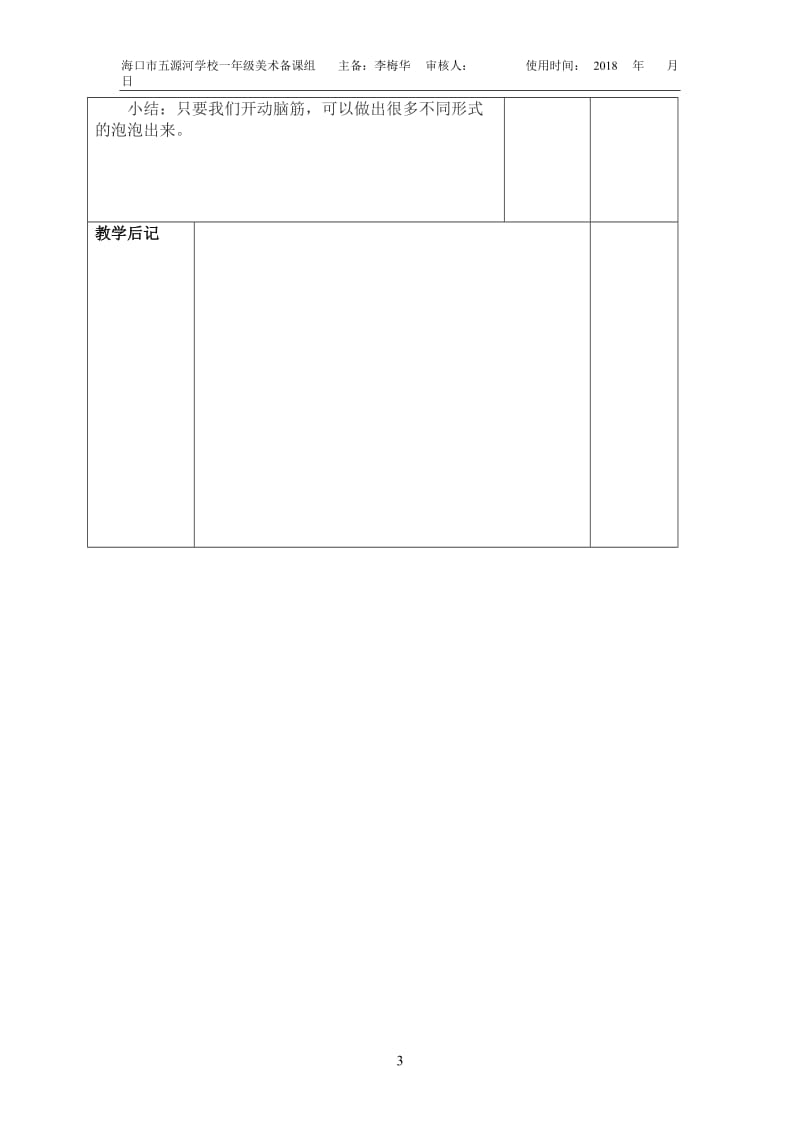 一年级美术下册李梅华泡泡飞呀飞电子教案.docx_第3页