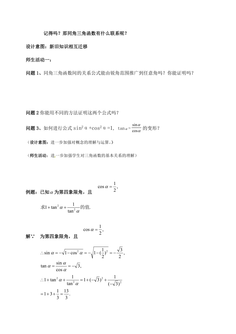 同角关系式教学设计.docx_第2页