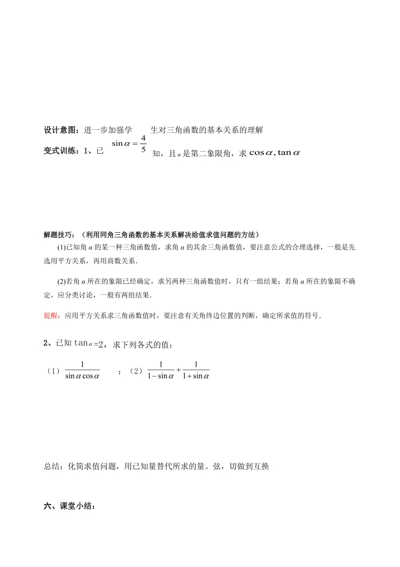 同角关系式教学设计.docx_第3页