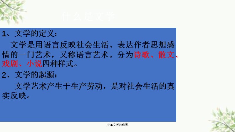 中国文学的起源课件.ppt_第2页